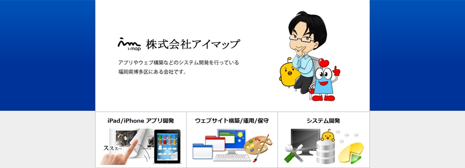 株式会社アイマップ