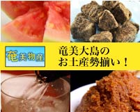 有限会社奄美物産