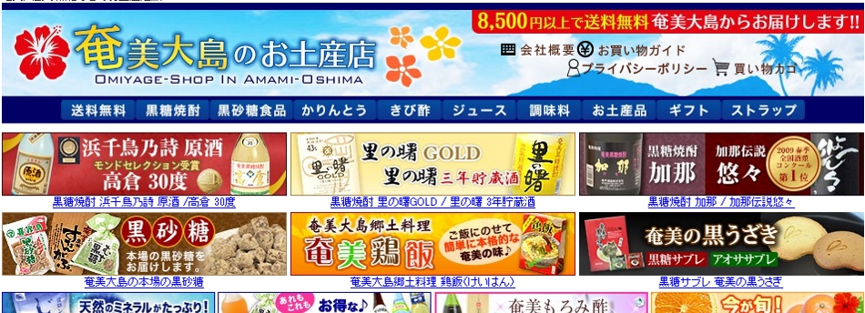 有限会社奄美物産