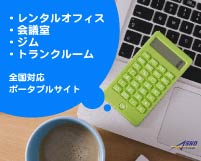 アスノシステム株式会社