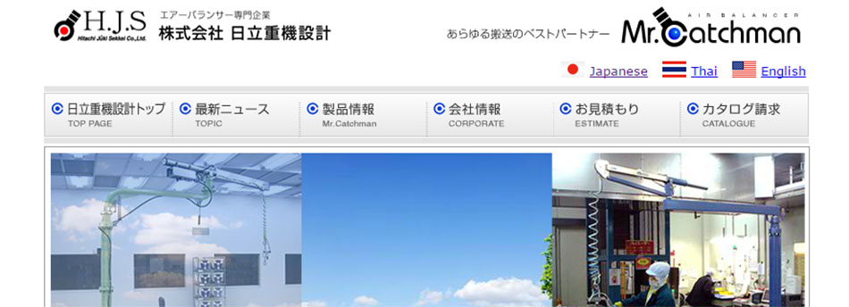 株式会社日立重機設計
