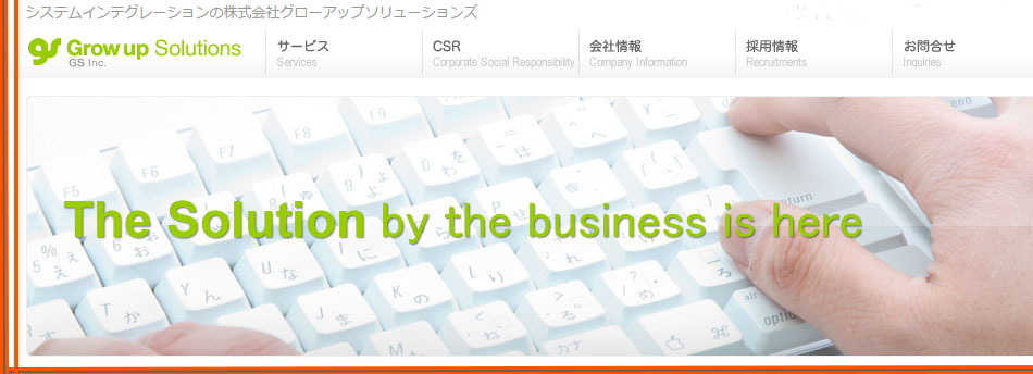 株式会社グローアップソリューションズ