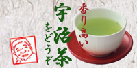 宇治茶のかほる園