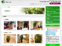 有限会社 クリード