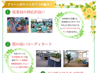 株式会社　グリーンレンタル